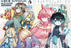 奇美拉 动漫,异种融合的奇幻冒险之旅